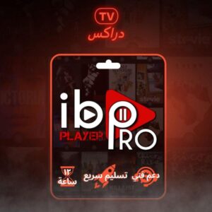 اشتراك ايبو بلاير ib player مدى الحياة تفعيل