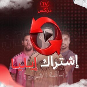 اشتراك ايليا 6 شهور Eliaa pro