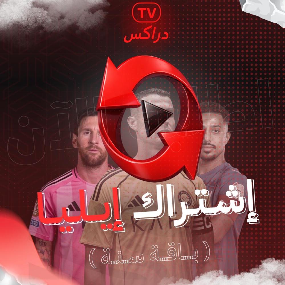 اشتراك ايليا سنه Eliaa pro