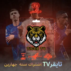 اشتراك تايقرTV سنه جهازين