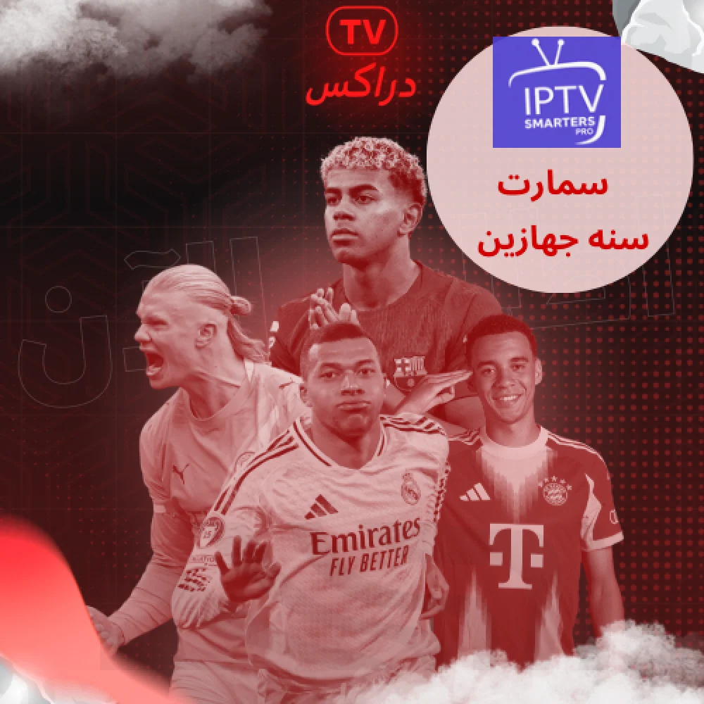 اشتراك سمارت برو سنه جهازين